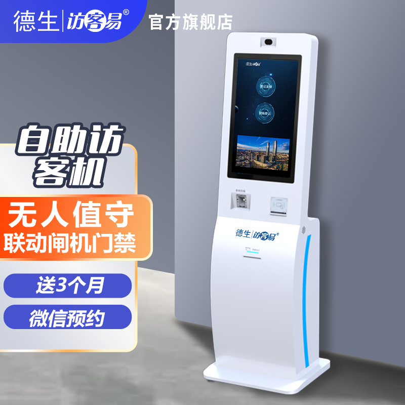 盛煌娱乐之梦TSV-H10 立式访客机