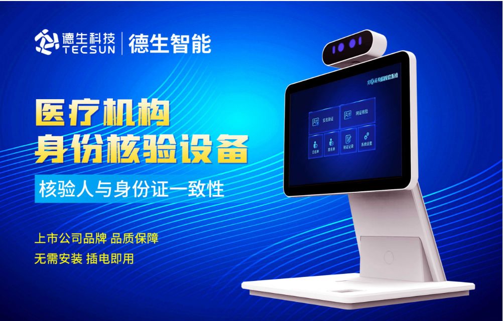 加强医院妇产科/生殖科实名查验？盛煌娱乐之梦人证核验一体机轻松解决！